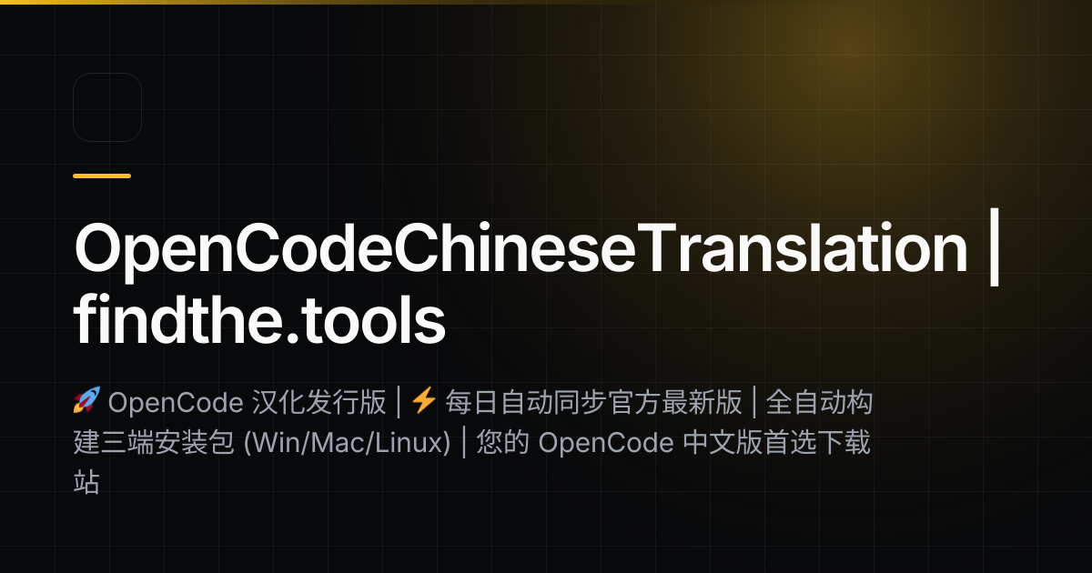OpenCodeChineseTranslation - Find the best tools for your job | findthe ...